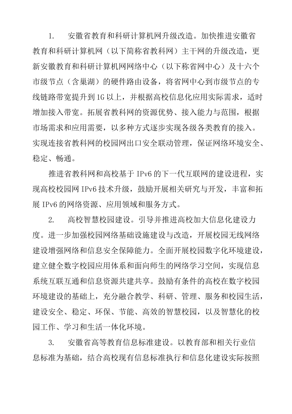 信息化系统实施方案_第2页