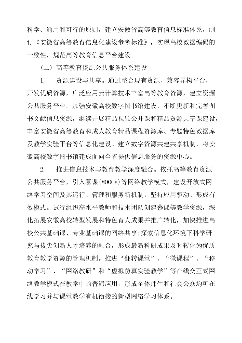 信息化系统实施方案_第3页