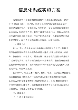 信息化系统实施方案