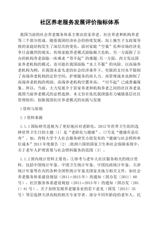 社区养老服务发展评价指标体系
