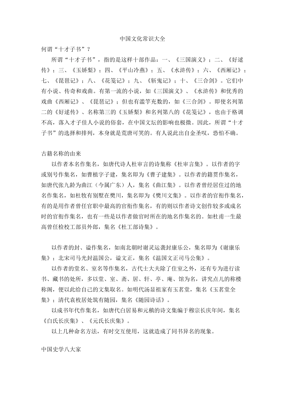 中国文化常识大全_第1页