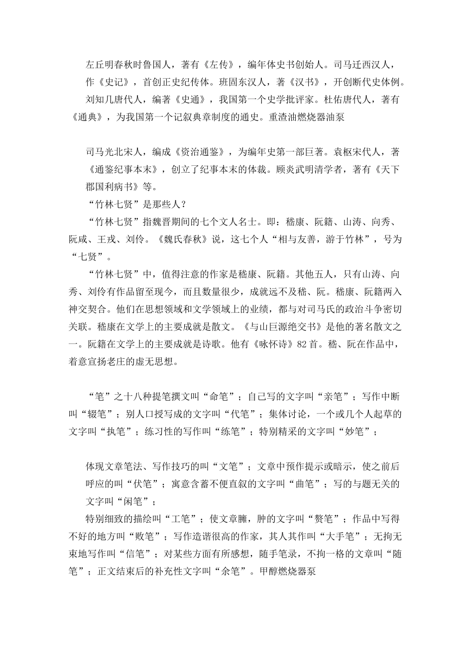 中国文化常识大全_第2页