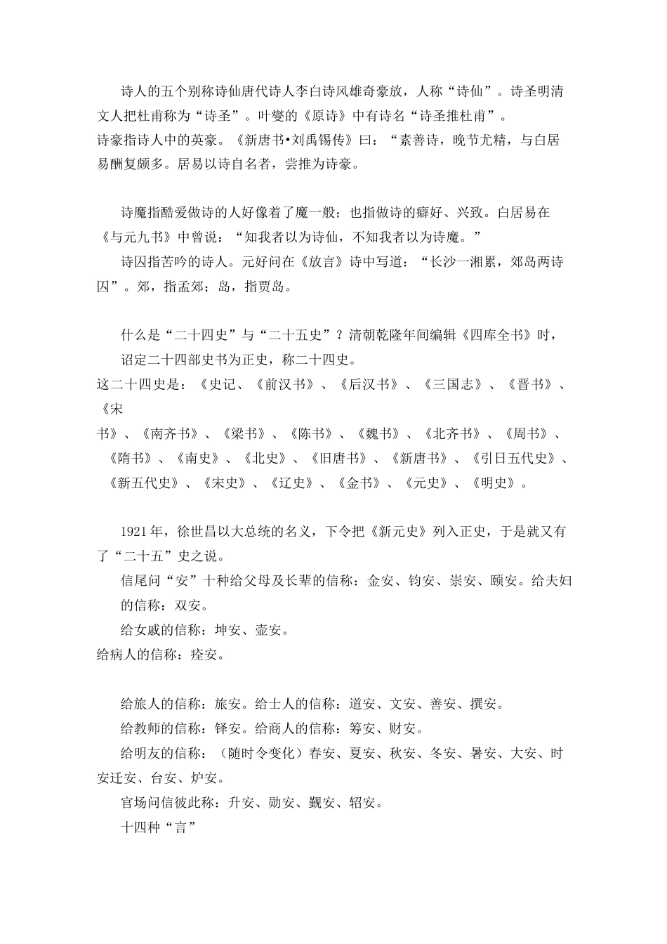 中国文化常识大全_第3页