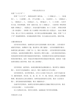 中国文化常识大全