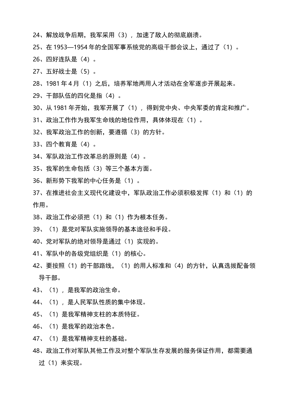 《军队基层政治工作》试题_第2页