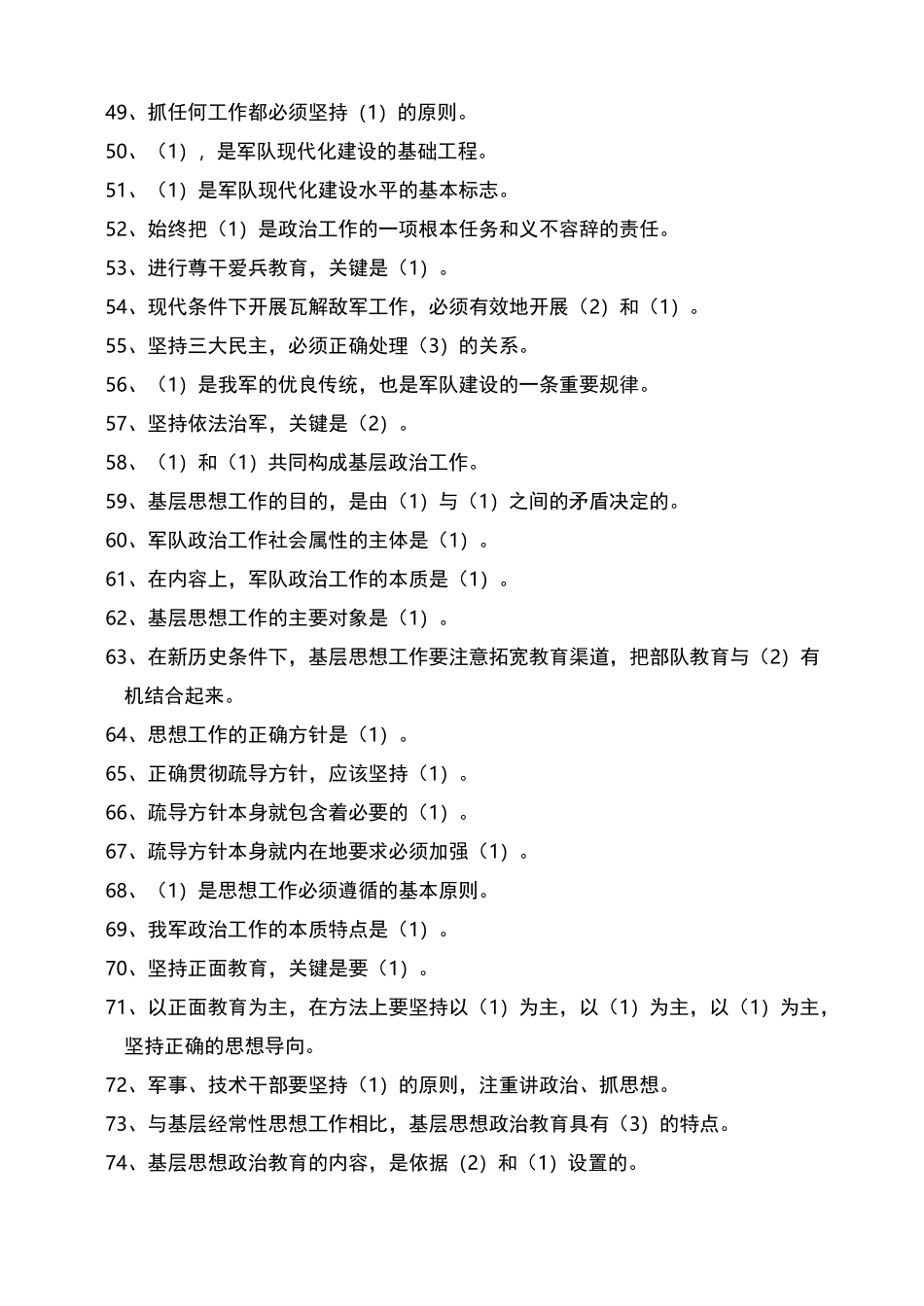 《军队基层政治工作》试题_第3页