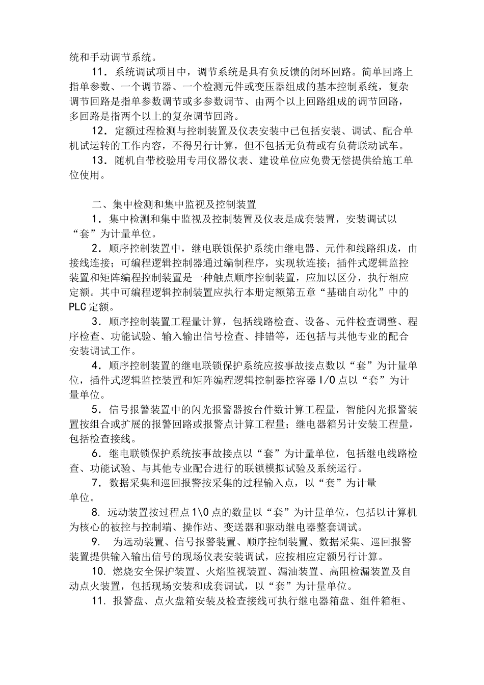 自动化控制仪表安装工程定额_第3页