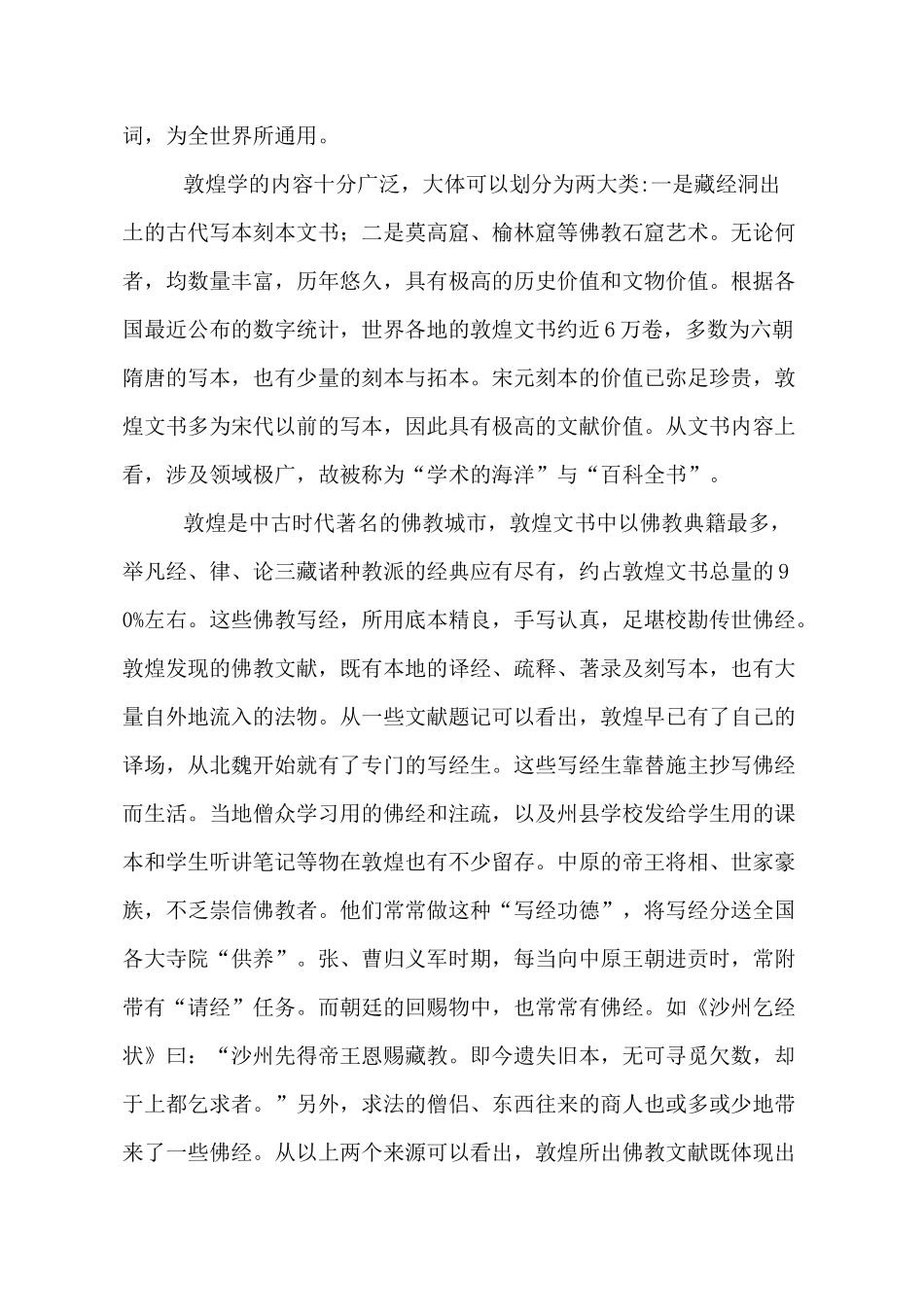 灿烂的敦煌历史文化_第3页