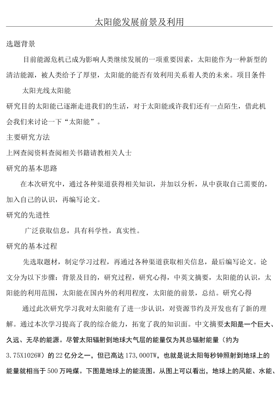 太阳能发展前景及利用_第1页