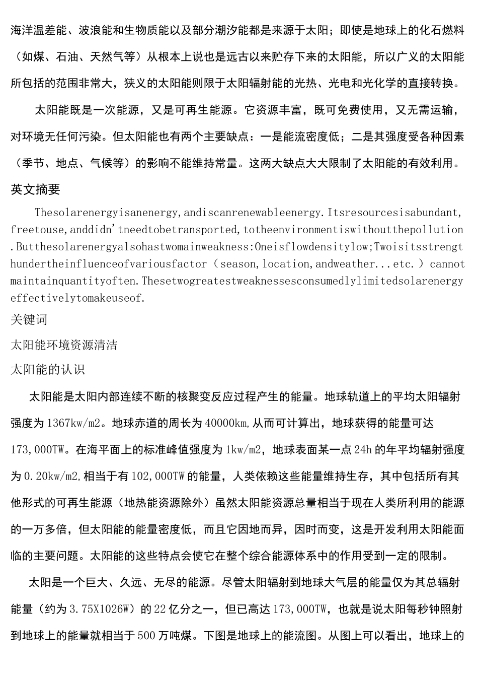 太阳能发展前景及利用_第2页