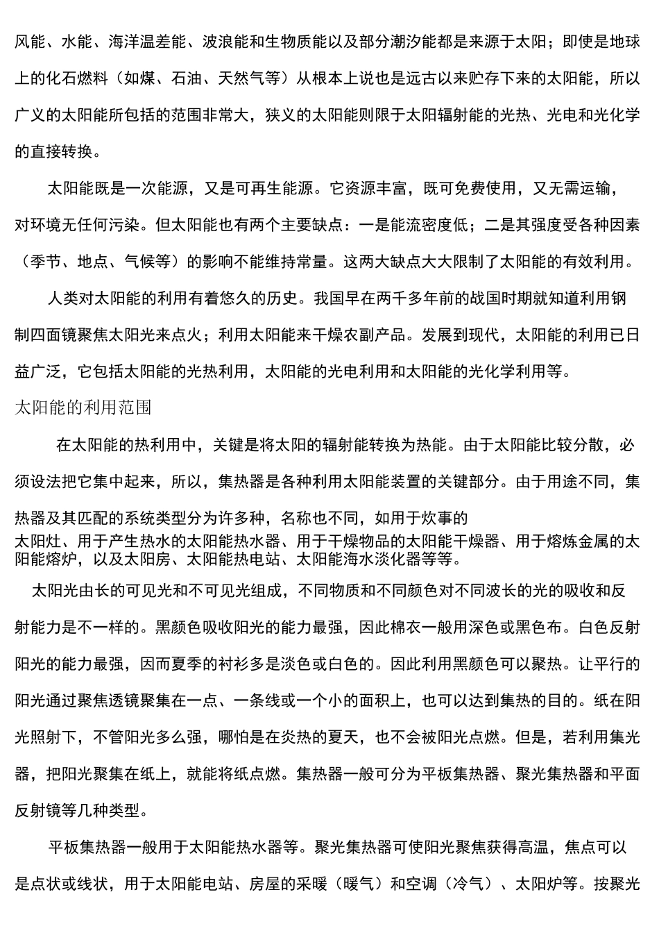 太阳能发展前景及利用_第3页