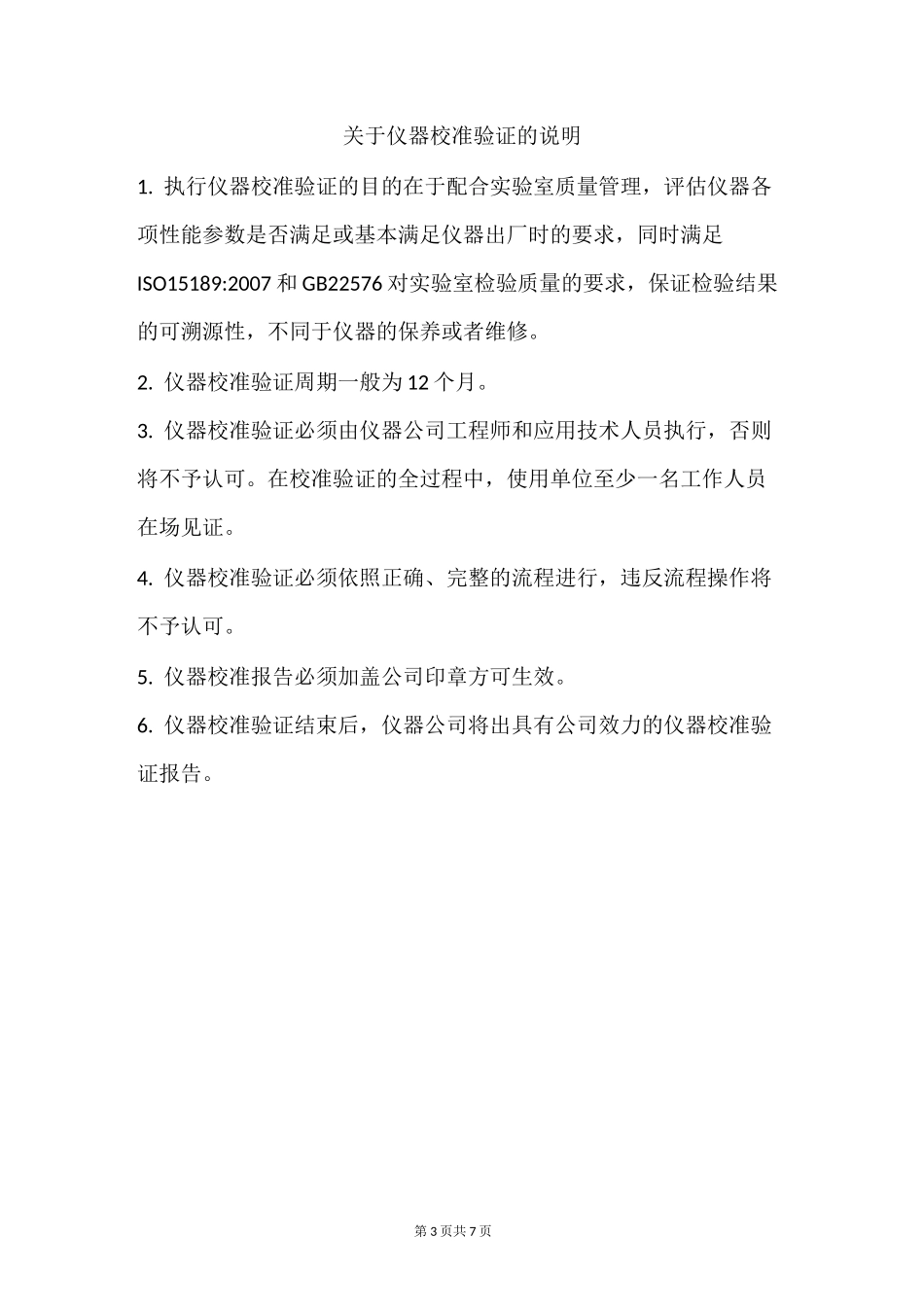 仪器校准报告_第2页