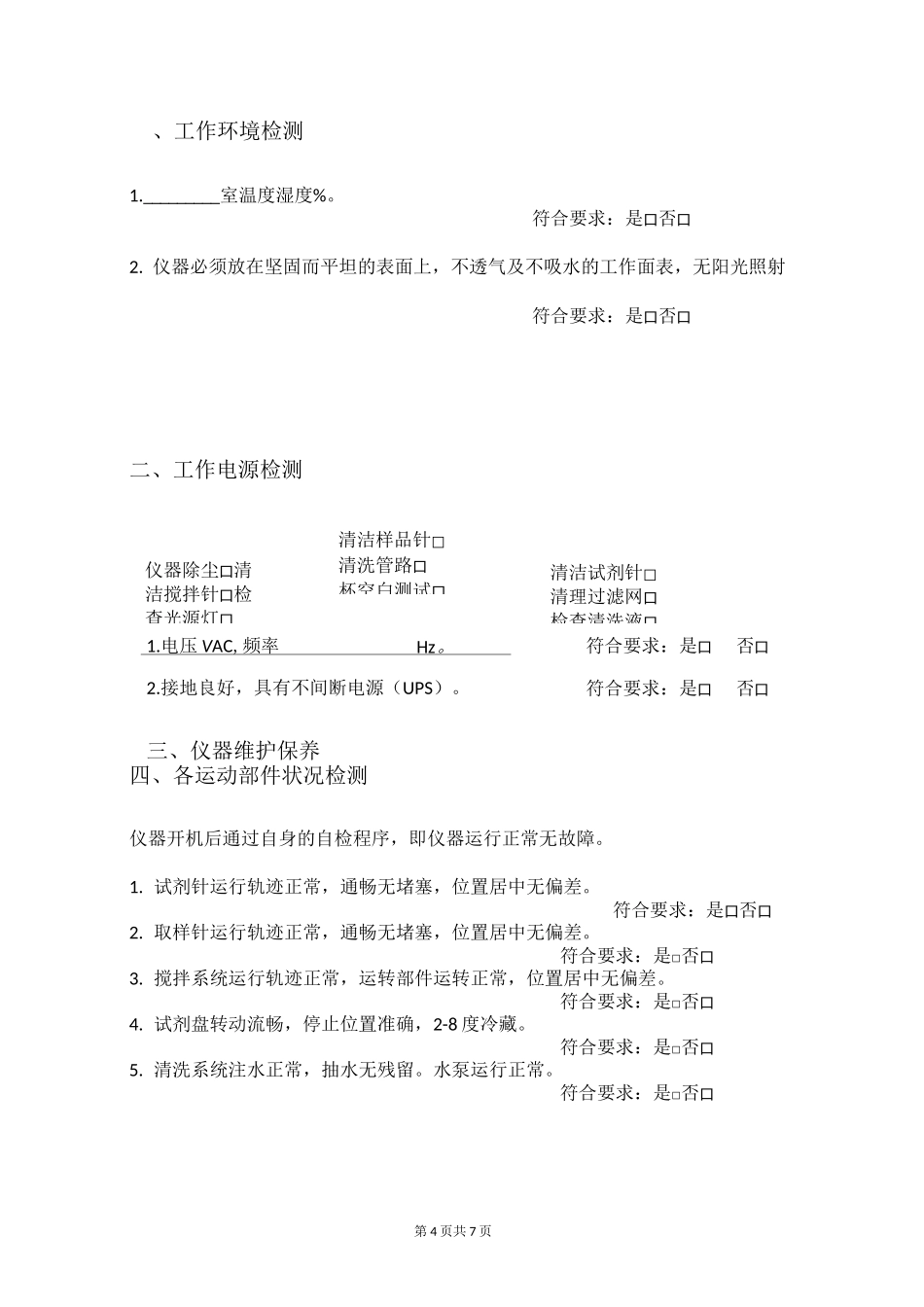 仪器校准报告_第3页