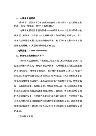 电解铝基础知识简介