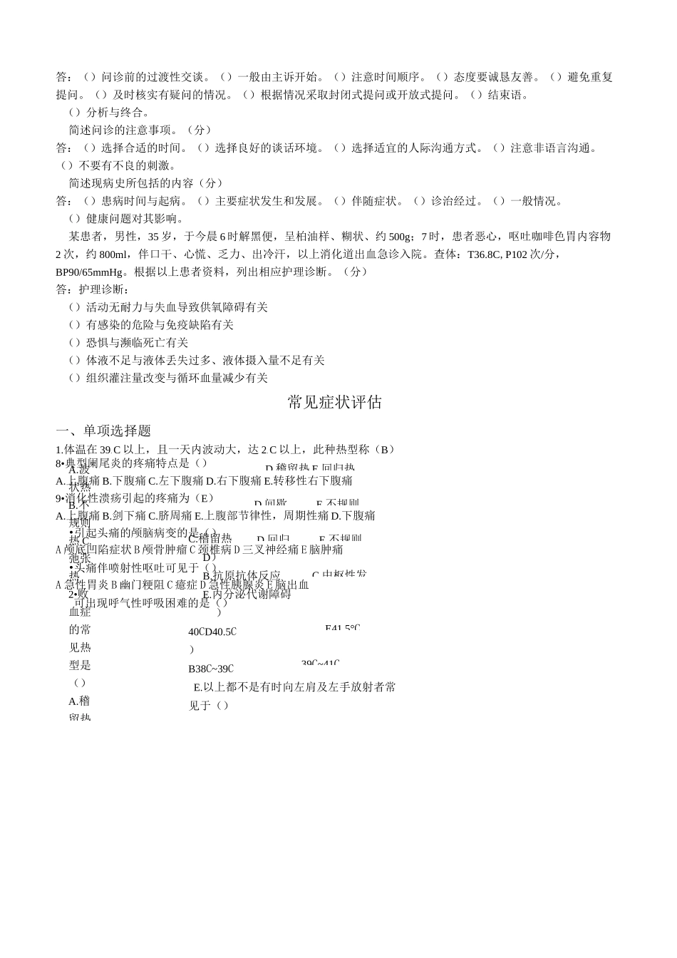 健康评估复习题及答案_第3页