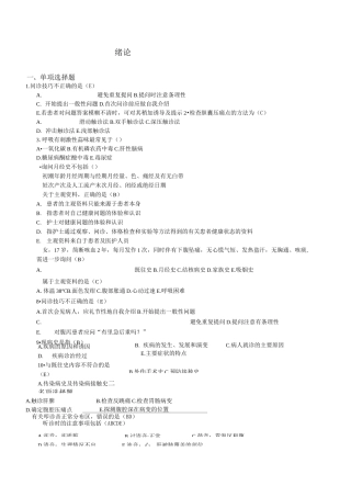 健康评估复习题及答案