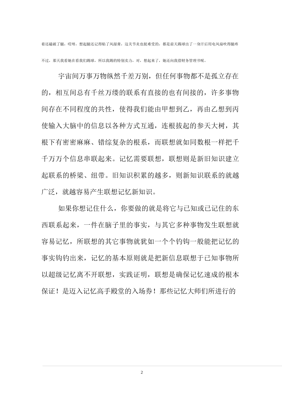 最新整理记忆宫殿记忆法如何训练_第2页
