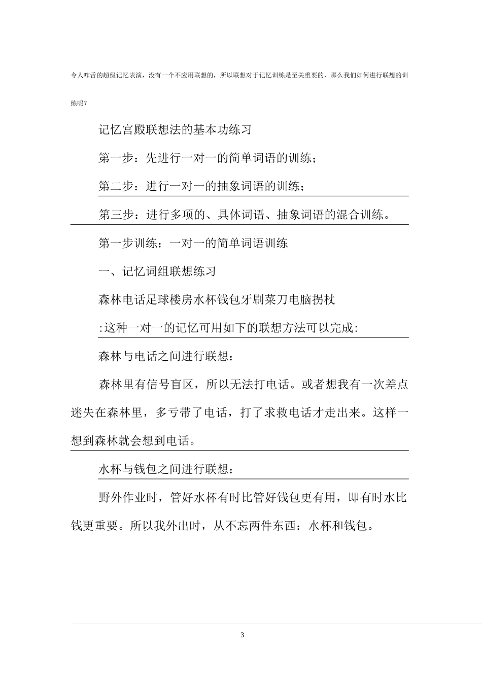 最新整理记忆宫殿记忆法如何训练_第3页