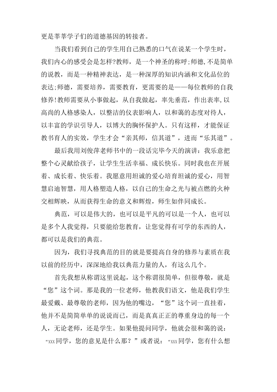 榜样的力量演讲稿优秀篇_第2页