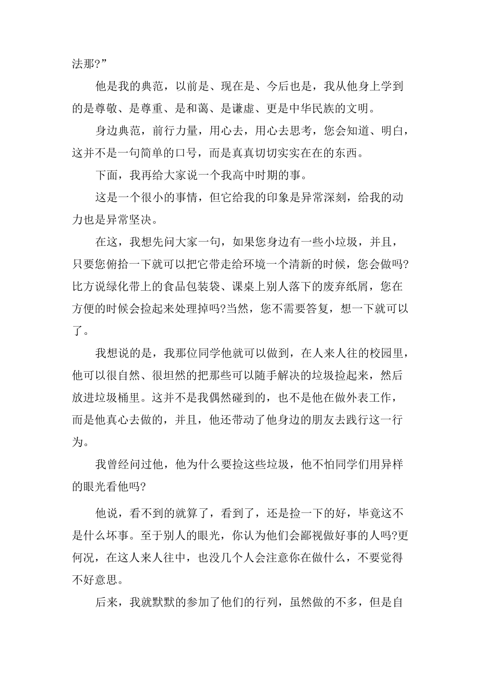 榜样的力量演讲稿优秀篇_第3页