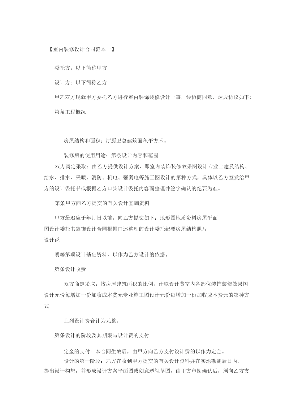 室内设计合同范例_第1页