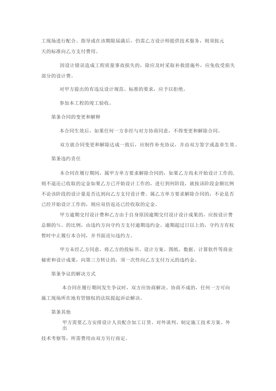室内设计合同范例_第3页