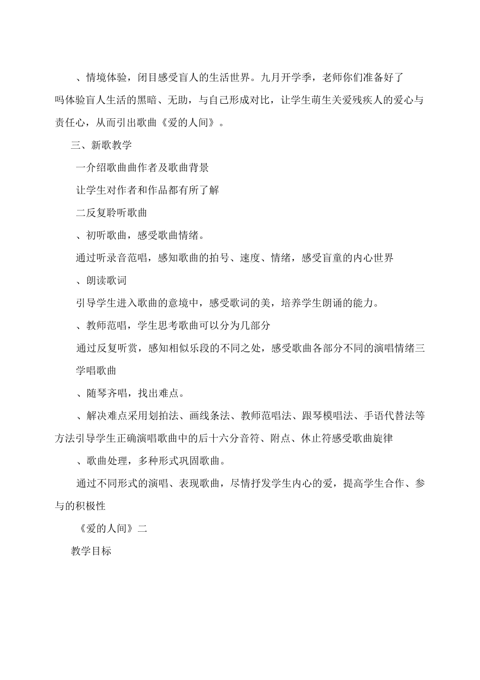 有趣的少儿声乐课教案_第2页