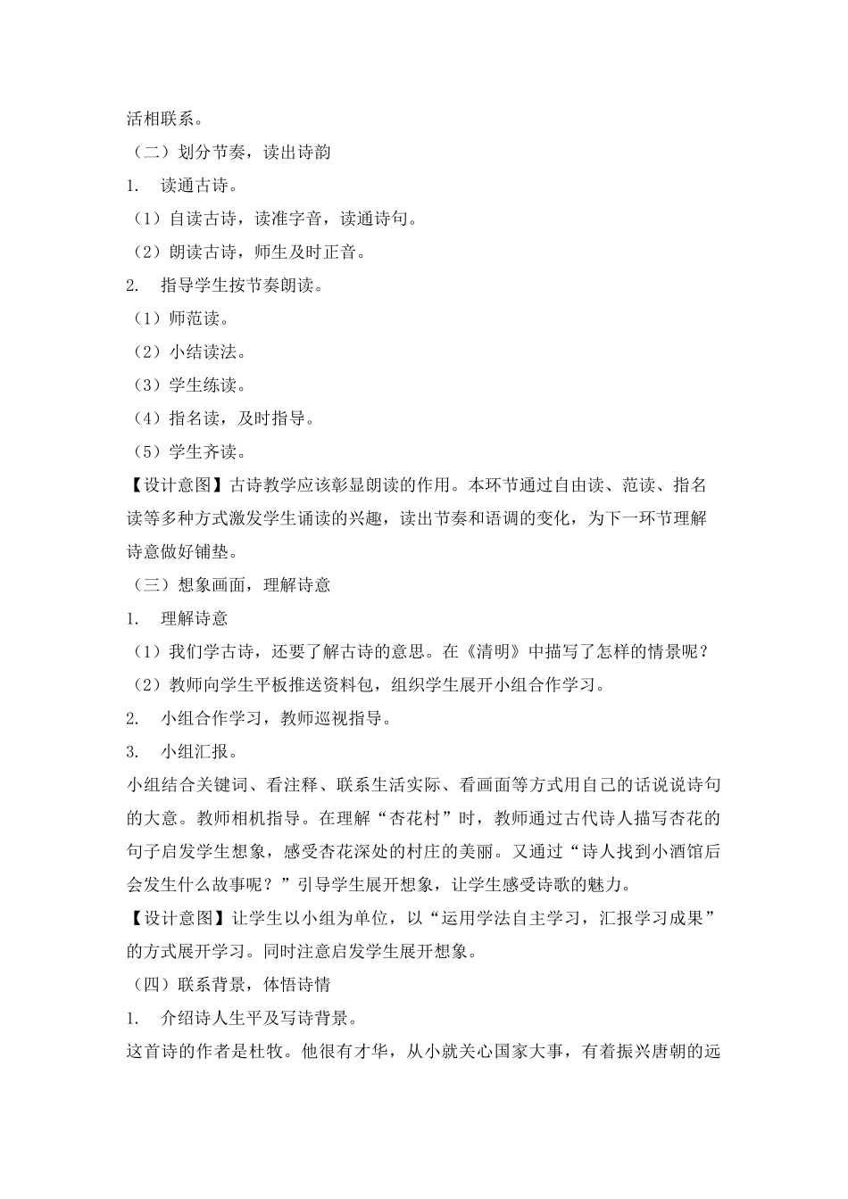 三年级(下)古诗三首清明优秀版教案_第2页