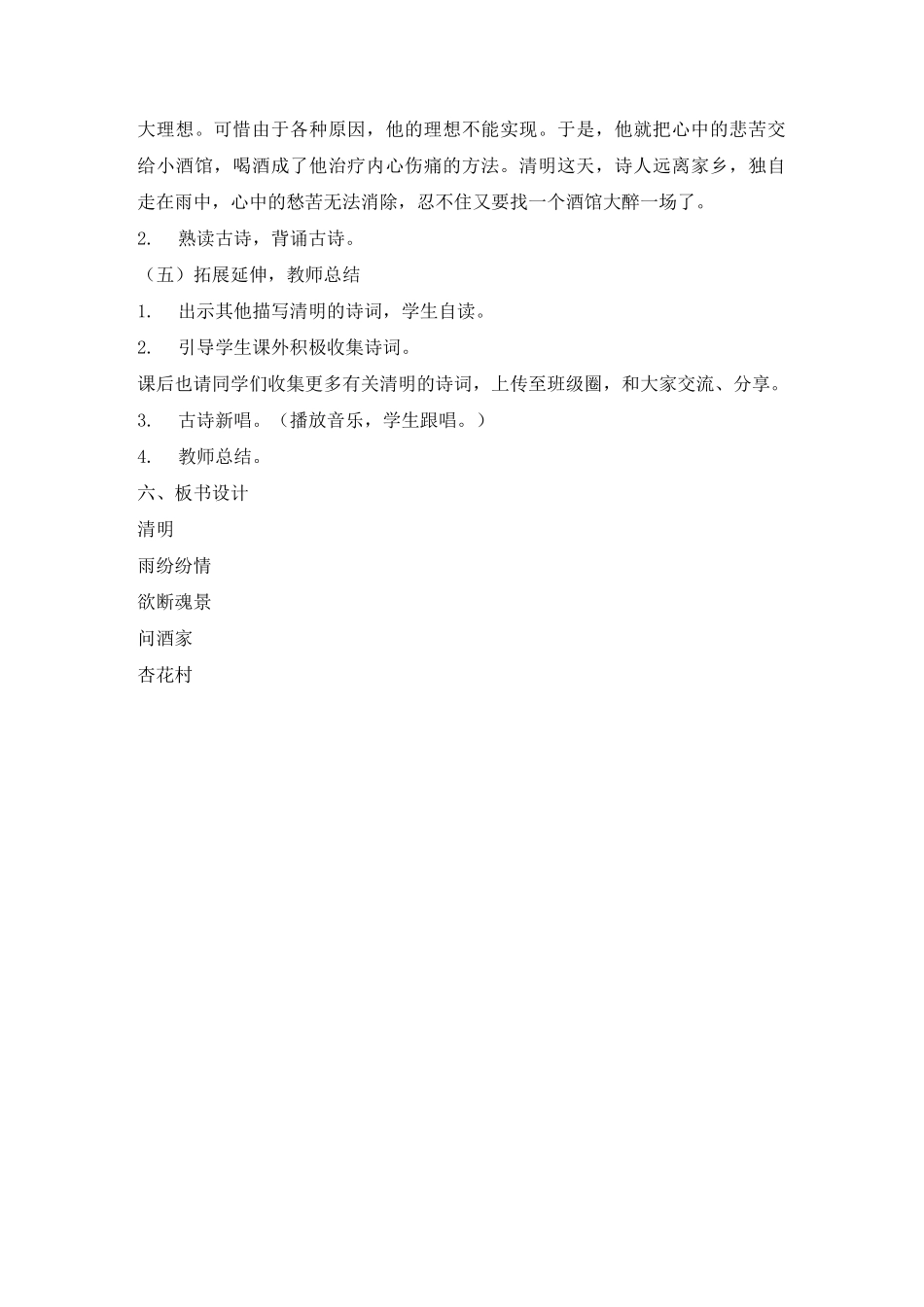 三年级(下)古诗三首清明优秀版教案_第3页