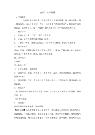 三年级(下)古诗三首清明优秀版教案