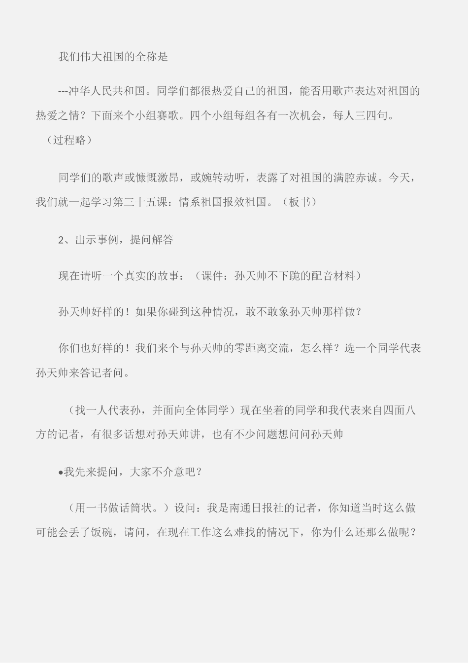 (七年级政治教案)初一《思想政治》课案_第3页