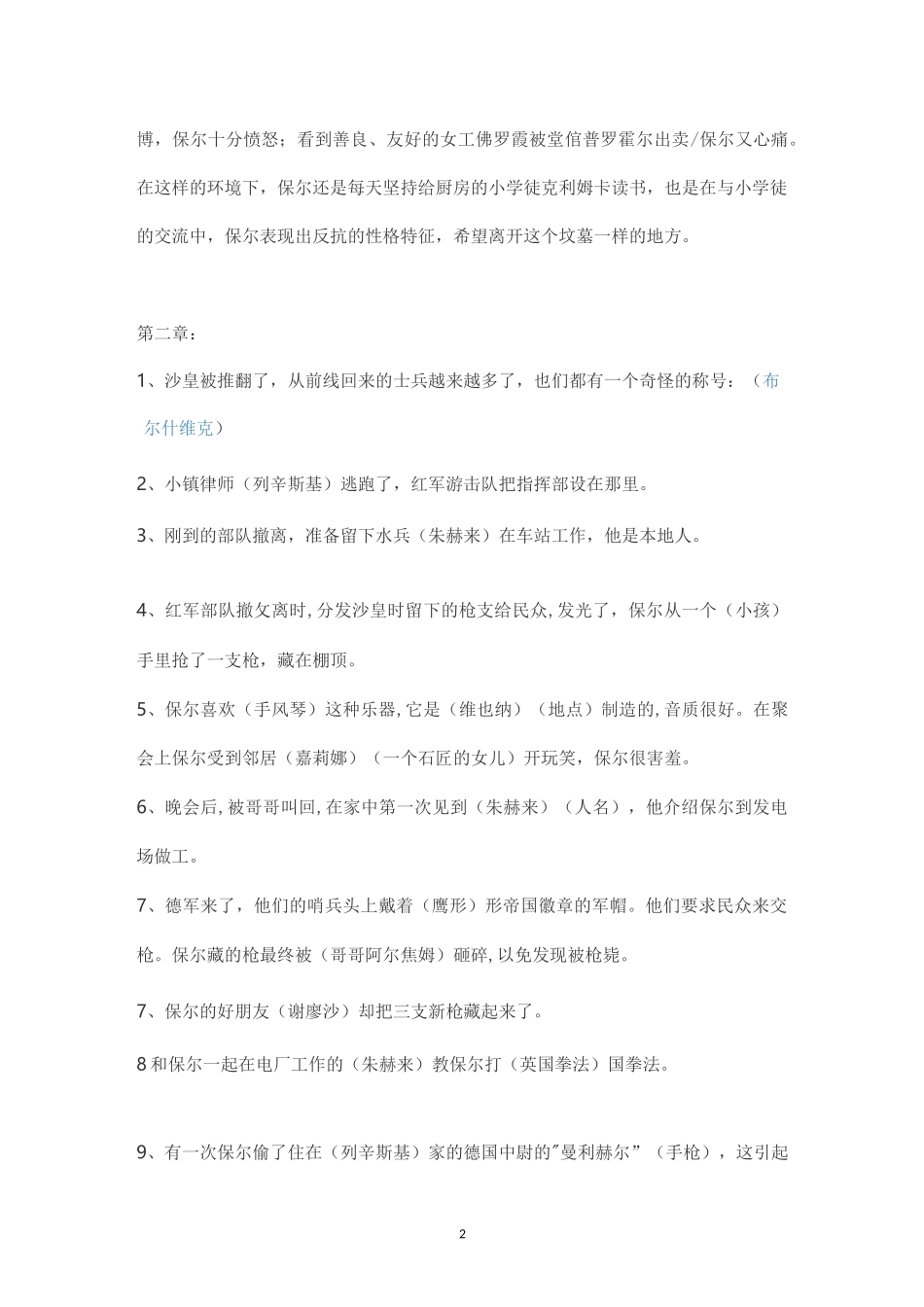 《钢铁是怎样炼成的》分章节练习_第2页