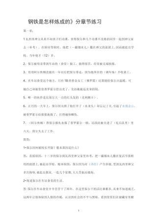 《钢铁是怎样炼成的》分章节练习