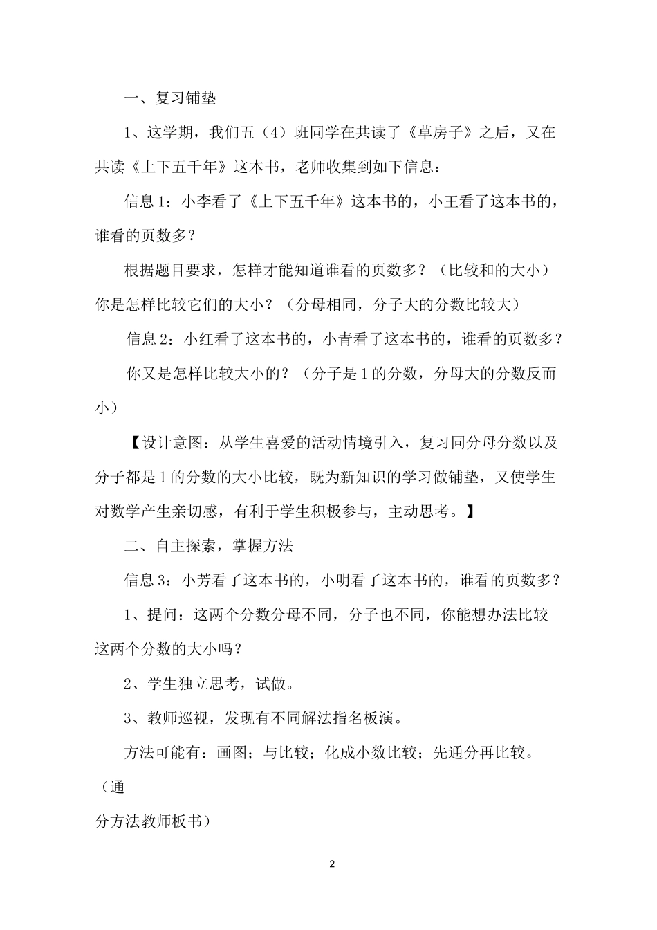 《异分母分数的大小比较》教学反思_第2页