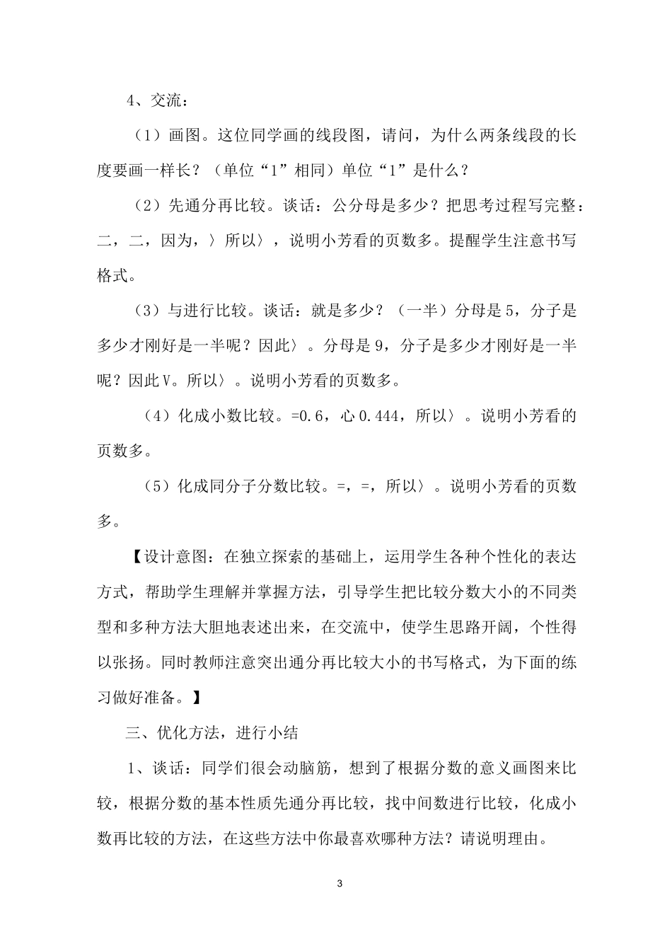 《异分母分数的大小比较》教学反思_第3页