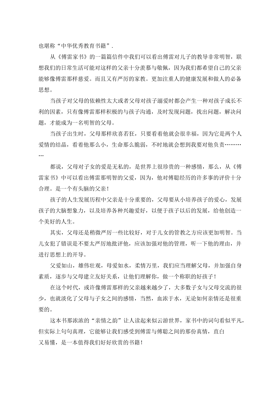 傅雷家书读后感(共10篇)_第3页