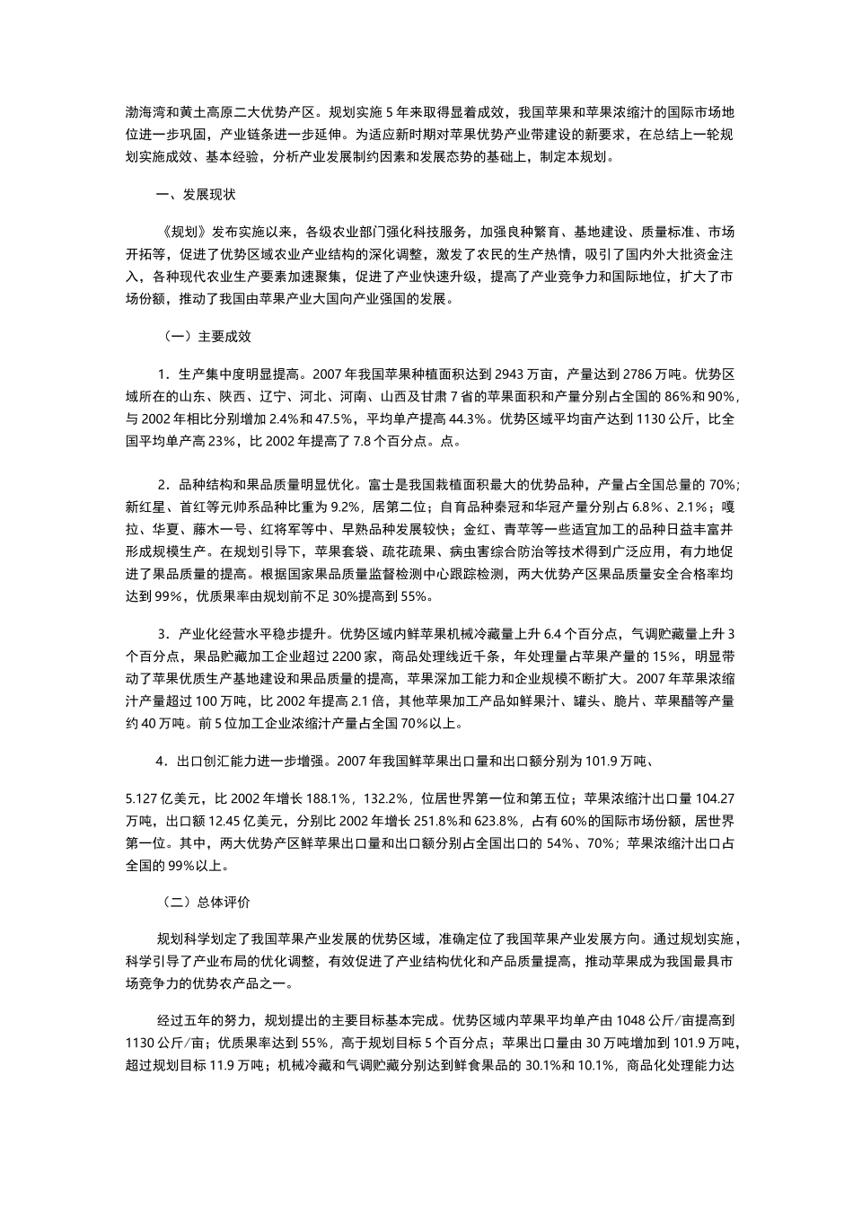 中国苹果的产区分布_第2页