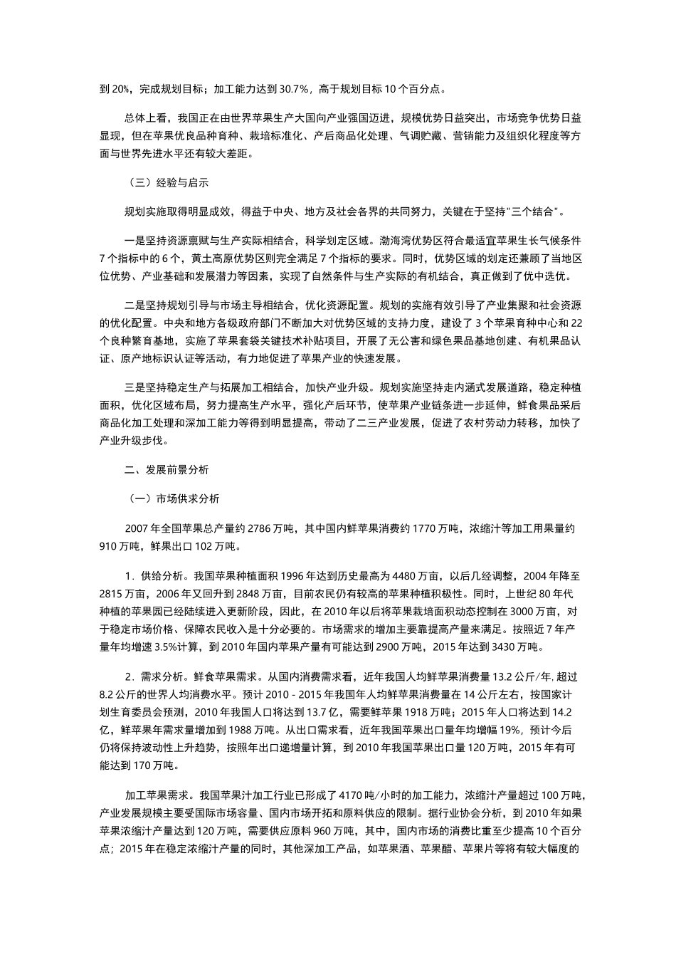 中国苹果的产区分布_第3页