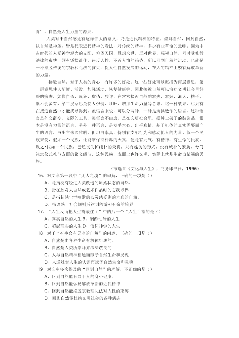 专转本语文真题_第3页