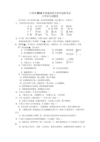 专转本语文真题