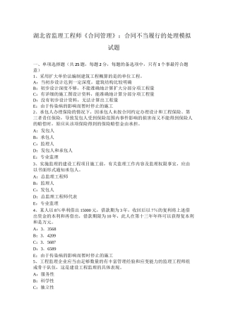 湖北省监理工程师《合同管理》：合同不当履行的处理模拟试题