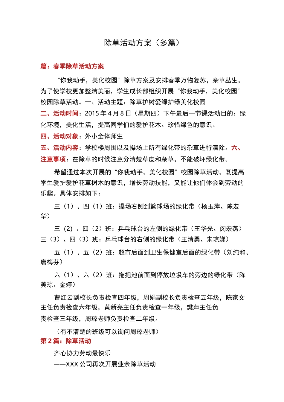 除草活动方案(多篇)_第1页
