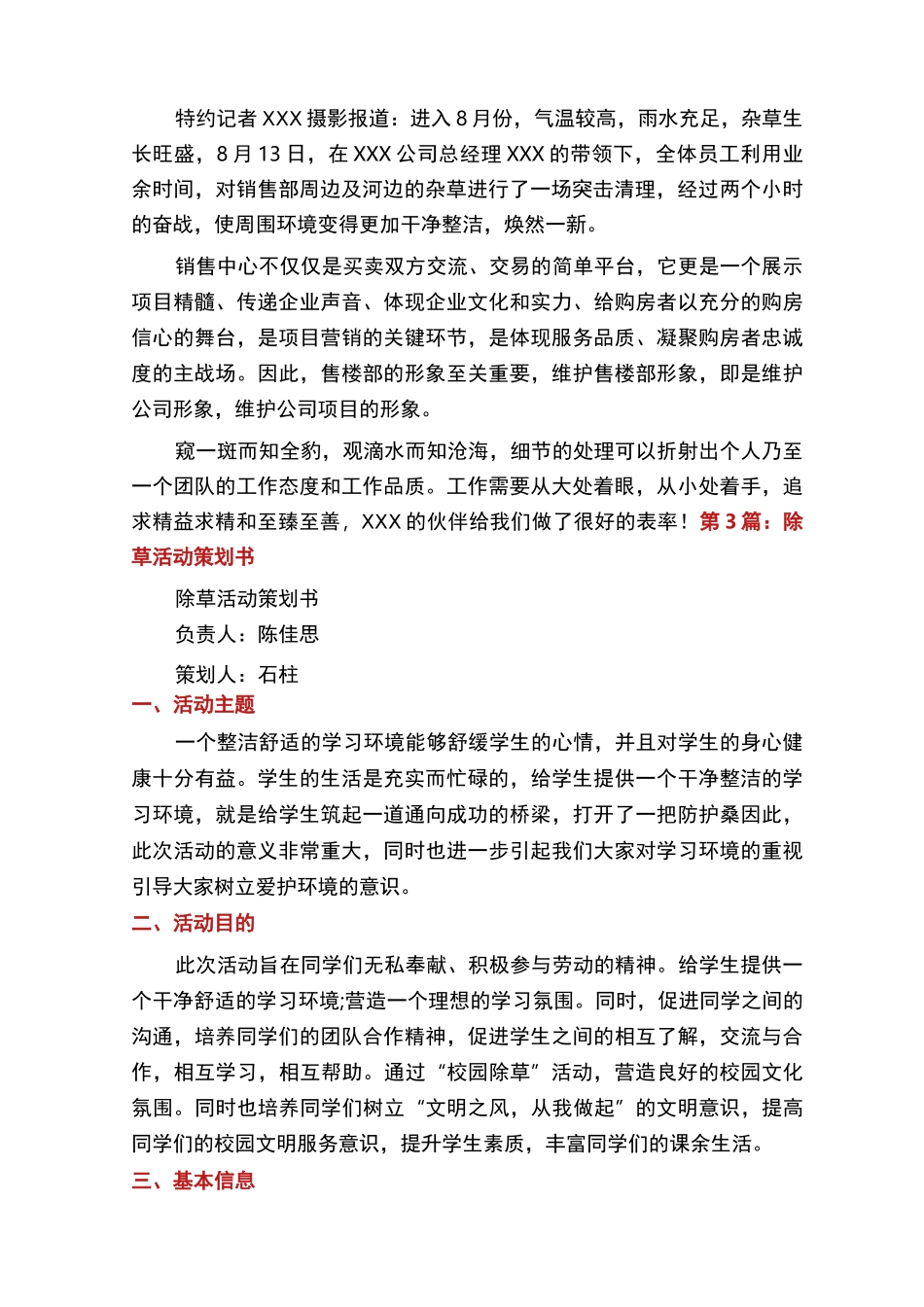 除草活动方案(多篇)_第2页