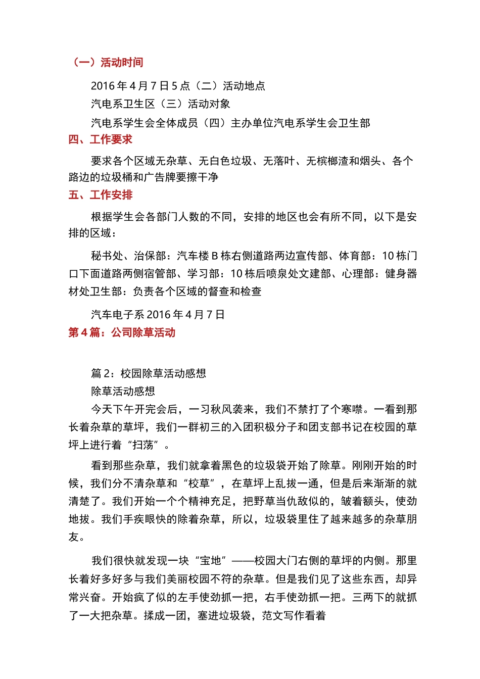 除草活动方案(多篇)_第3页