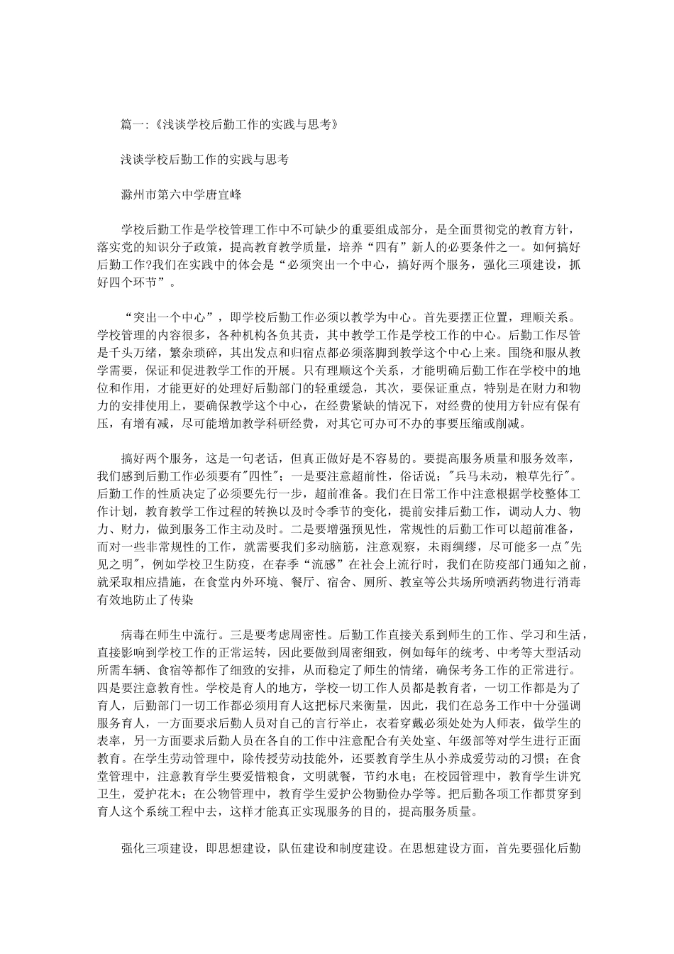 学校后勤工作存在的问题_第1页