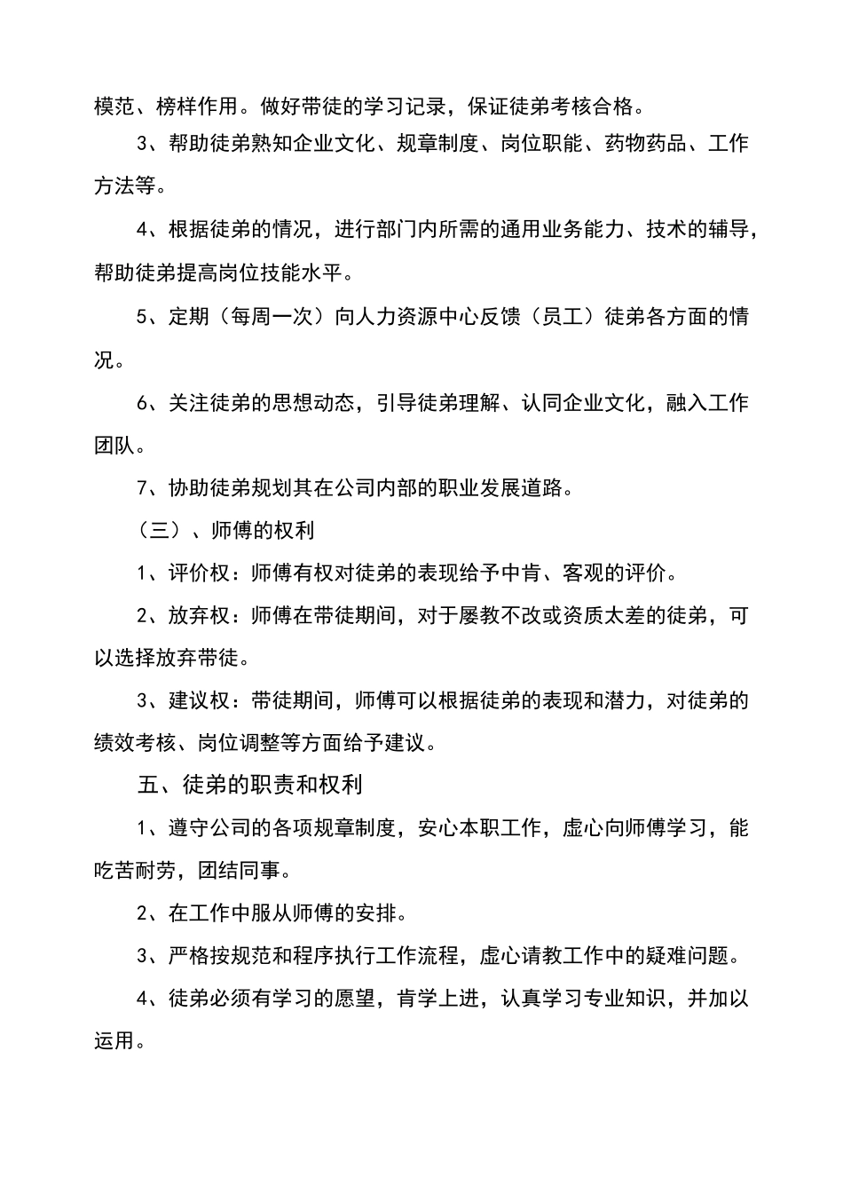 师徒制管理方案_第2页