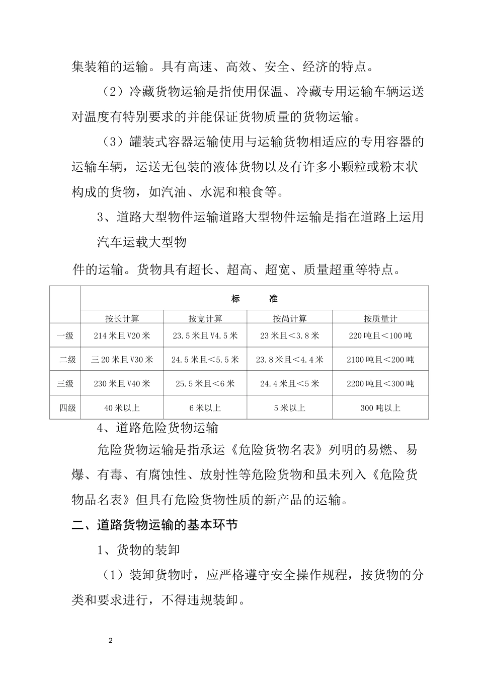道路货物运输知识_第2页