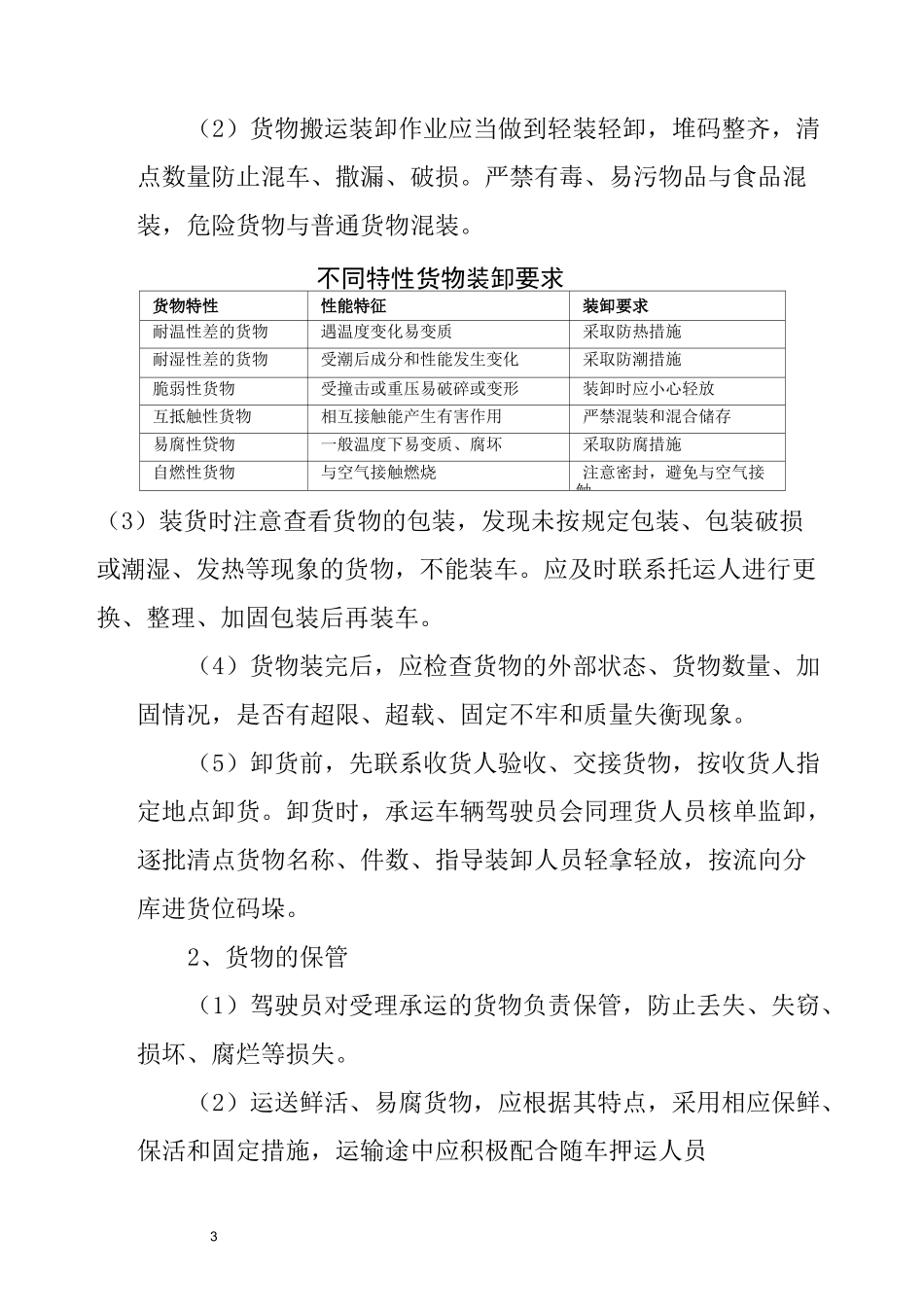 道路货物运输知识_第3页