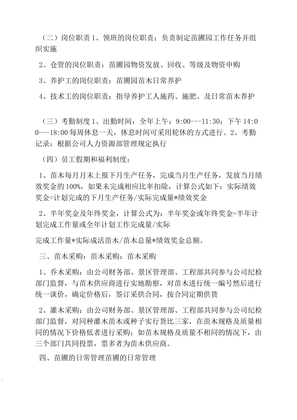 苗圃管理规章制度_第2页