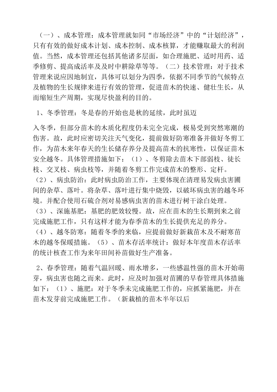 苗圃管理规章制度_第3页